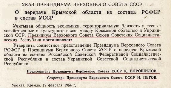 Исторический указ по Крыму.
