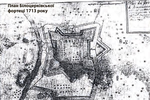 Белая Церковь - план 1713 год.